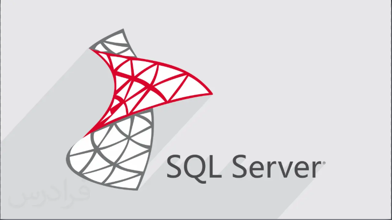 آموزش اس کیو ال سرور SQL Server – (مقدماتی تا پیشرفته) ✅