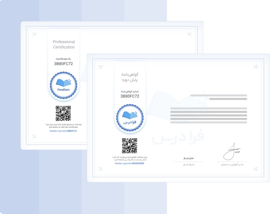 مدرک و گواهینامه معتبر
