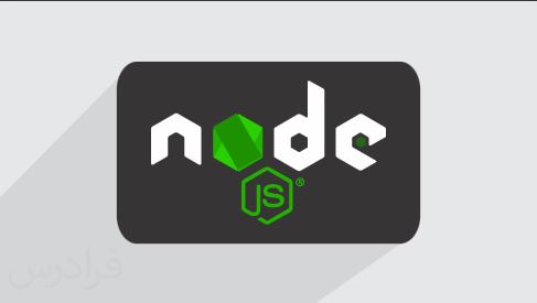 آموزش نود جی اس Node.js از صفر